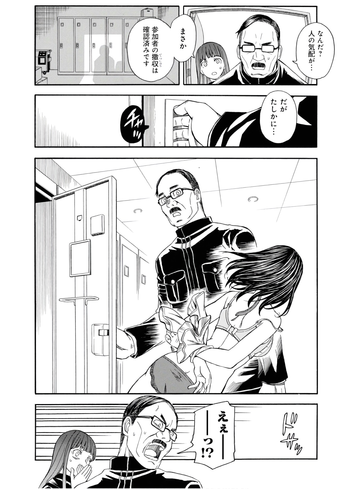 Toaru Kagaku no Railgun Chapter 106 8ページ
