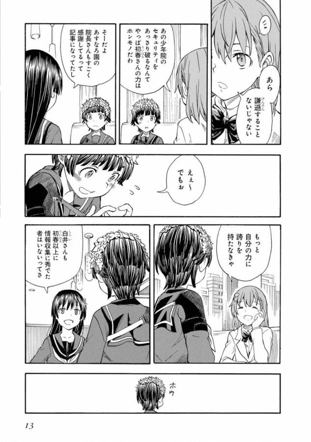 Toaru Kagaku no Railgun Chapter 107 11ページ