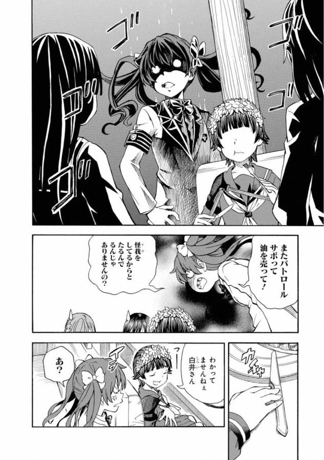 Toaru Kagaku no Railgun Chapter 107 12ページ