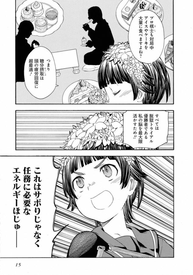 Toaru Kagaku no Railgun Chapter 107 13ページ