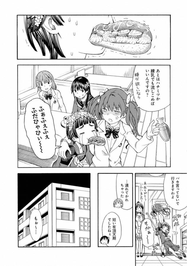 Toaru Kagaku no Railgun Chapter 107 14ページ