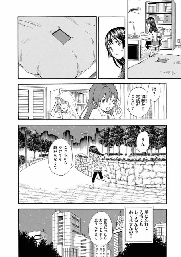 Toaru Kagaku no Railgun Chapter 107 16ページ