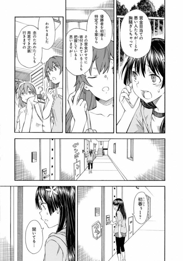 Toaru Kagaku no Railgun Chapter 107 17ページ