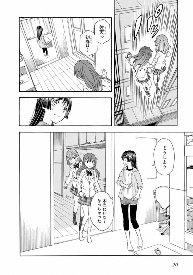 Toaru Kagaku no Railgun Chapter 107 18ページ