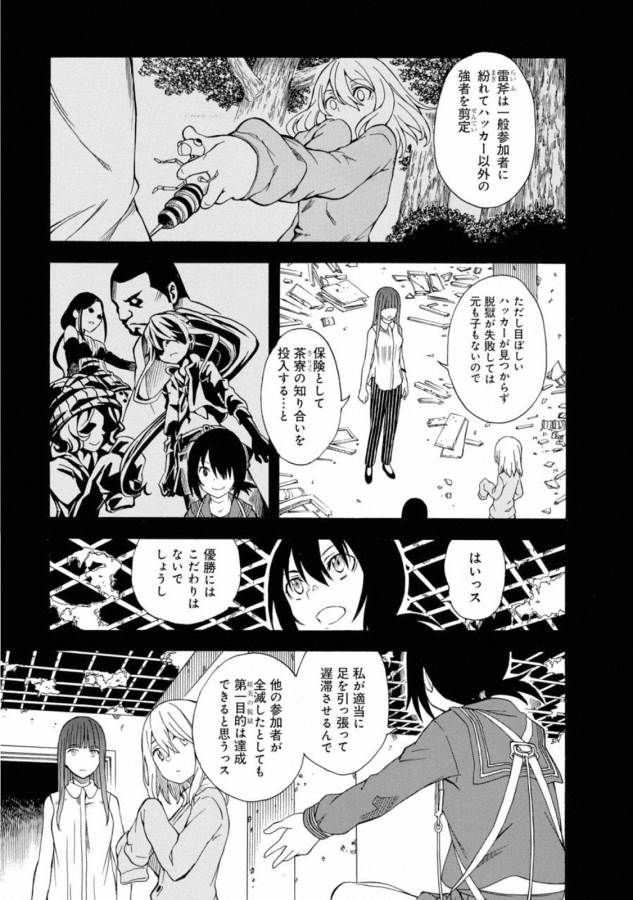 Toaru Kagaku no Railgun Chapter 107 3ページ