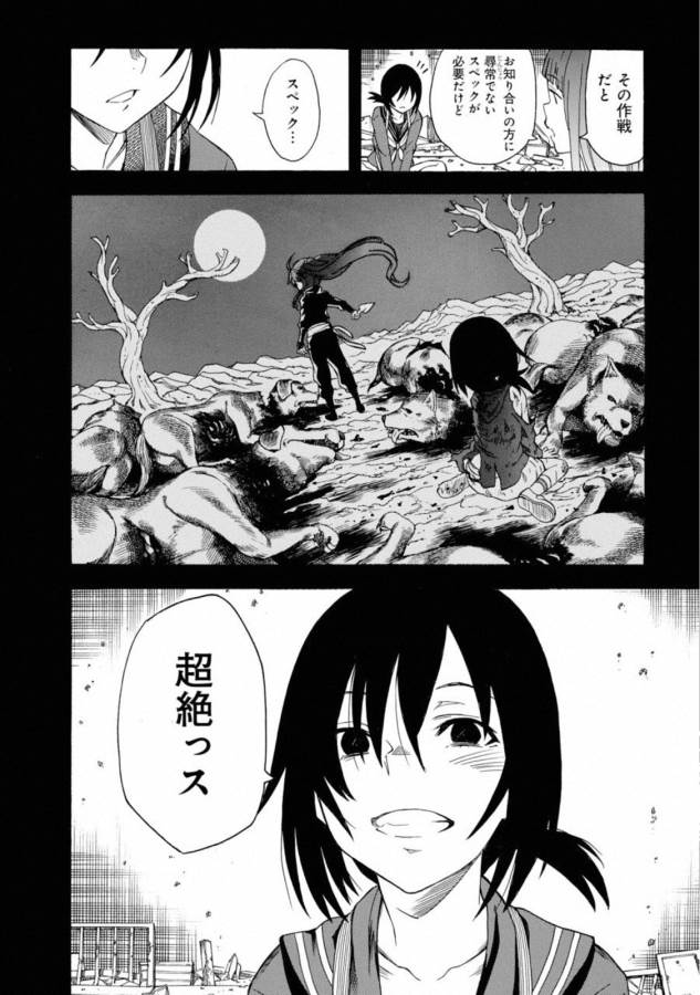 Toaru Kagaku no Railgun Chapter 107 4ページ