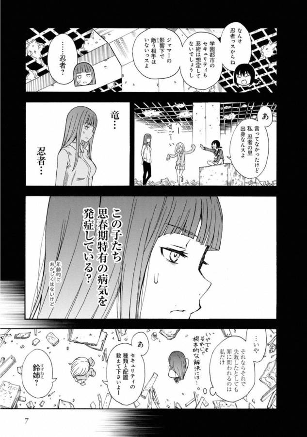 Toaru Kagaku no Railgun Chapter 107 5ページ