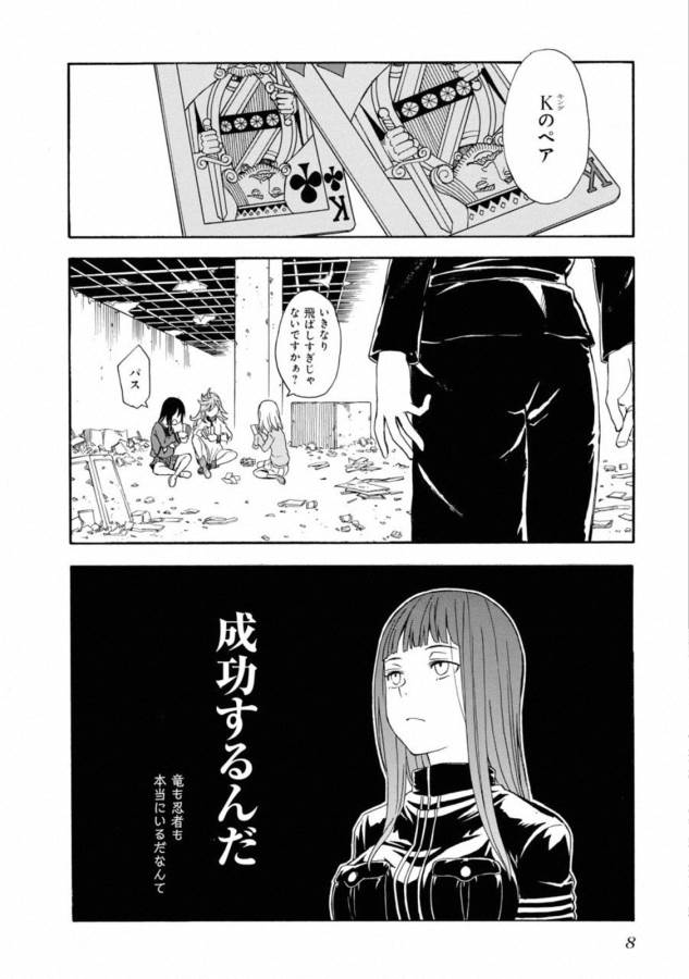 Toaru Kagaku no Railgun Chapter 107 6ページ