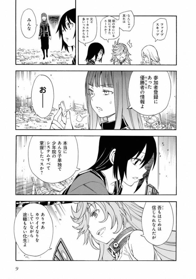 Toaru Kagaku no Railgun Chapter 107 7ページ