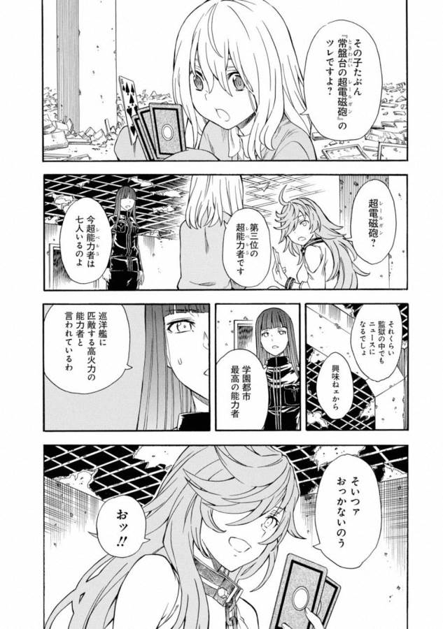 Toaru Kagaku no Railgun Chapter 107 8ページ
