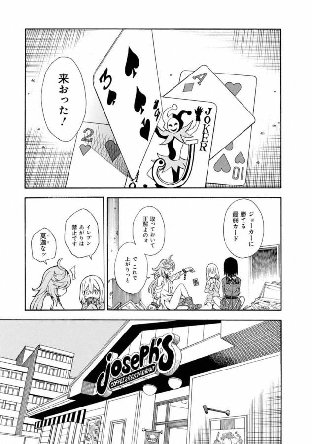 Toaru Kagaku no Railgun Chapter 107 9ページ