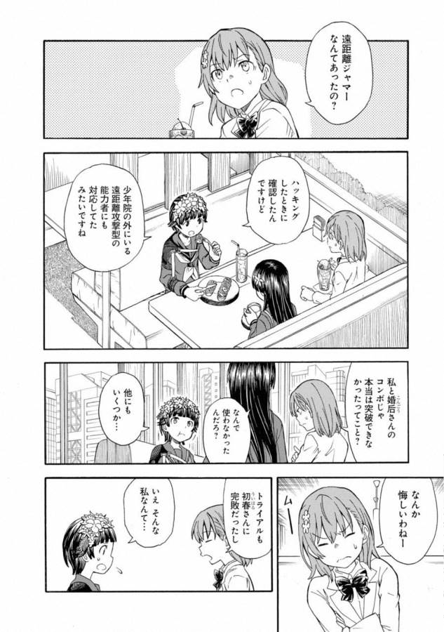 Toaru Kagaku no Railgun Chapter 107 10ページ