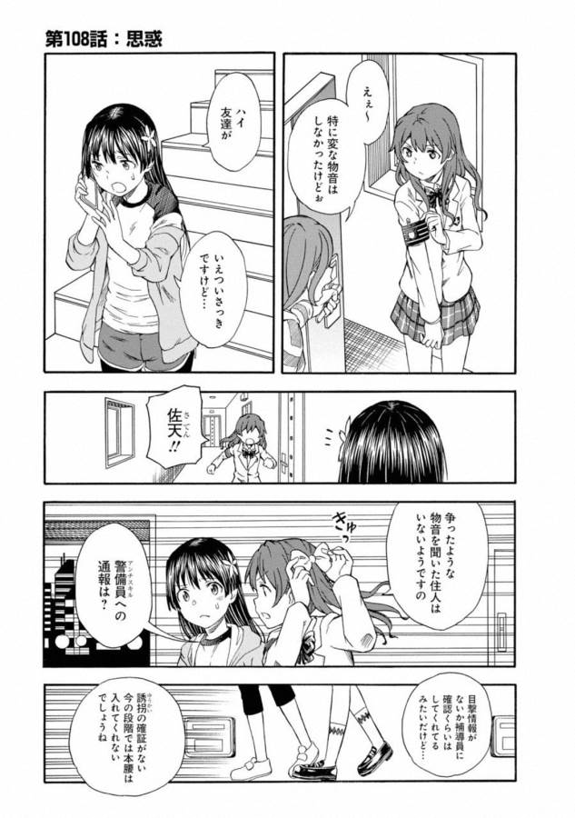 Toaru Kagaku no Railgun Chapter 108 1ページ