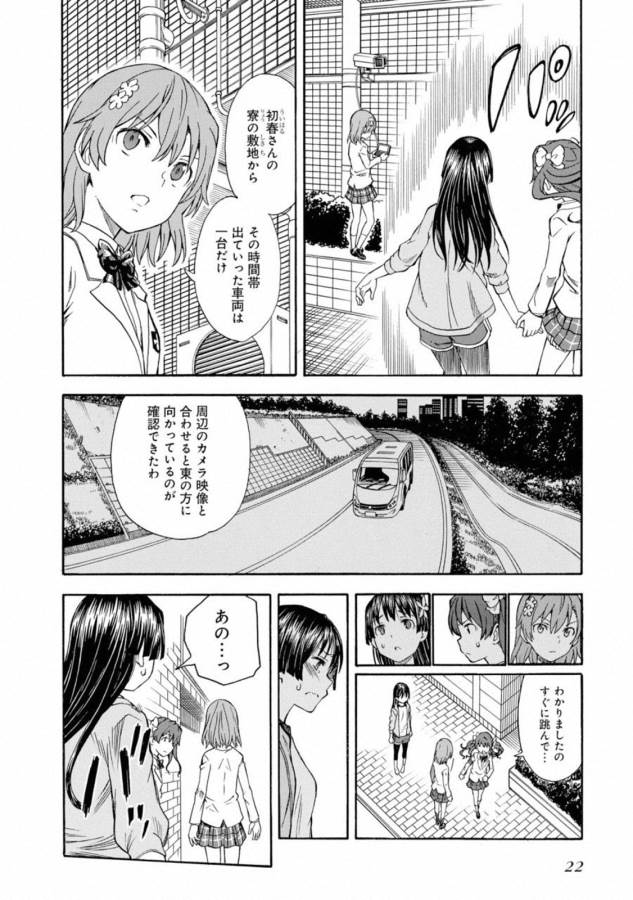 Toaru Kagaku no Railgun Chapter 108 2ページ