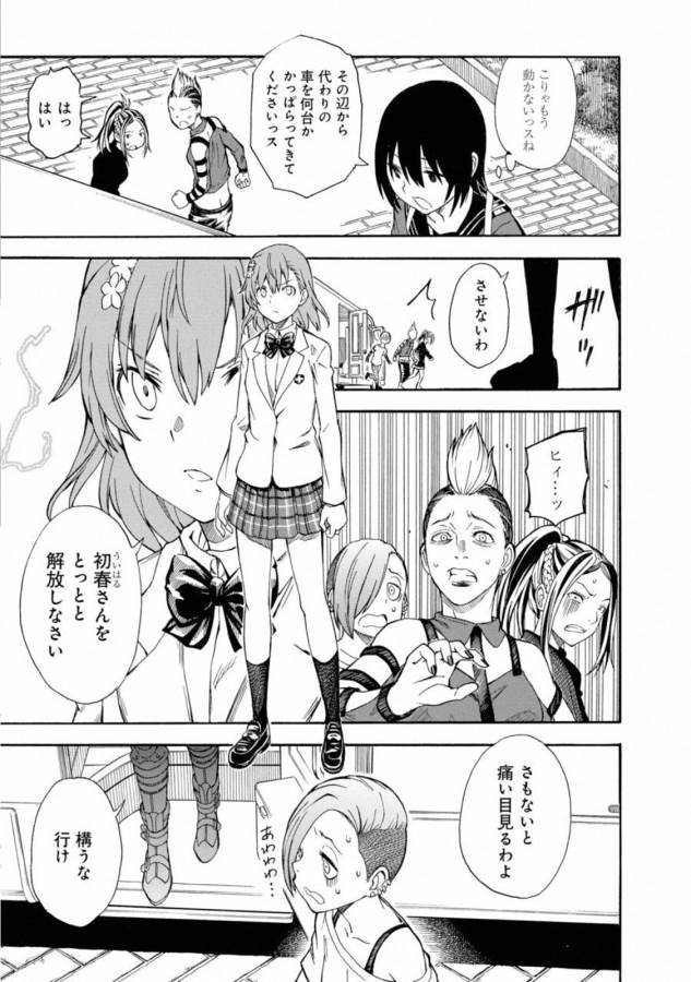 Toaru Kagaku no Railgun Chapter 108 11ページ