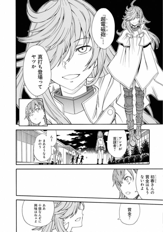 Toaru Kagaku no Railgun Chapter 108 12ページ