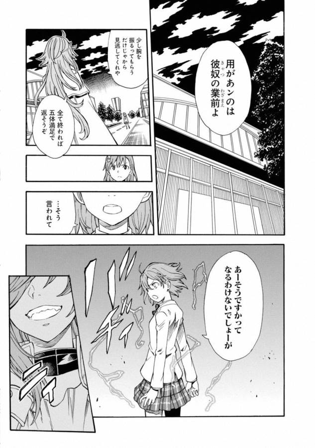 Toaru Kagaku no Railgun Chapter 108 13ページ
