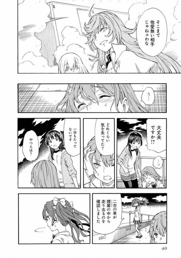 Toaru Kagaku no Railgun Chapter 108 20ページ