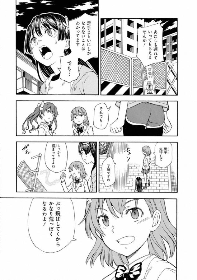Toaru Kagaku no Railgun Chapter 108 3ページ