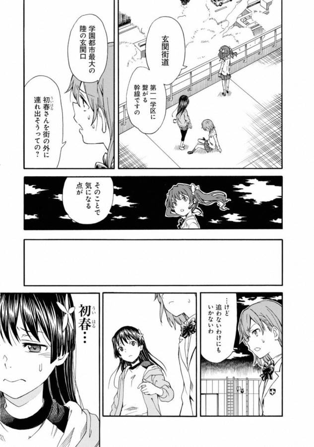 Toaru Kagaku no Railgun Chapter 108 21ページ