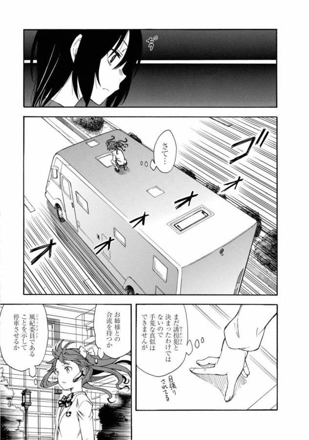 Toaru Kagaku no Railgun Chapter 108 7ページ
