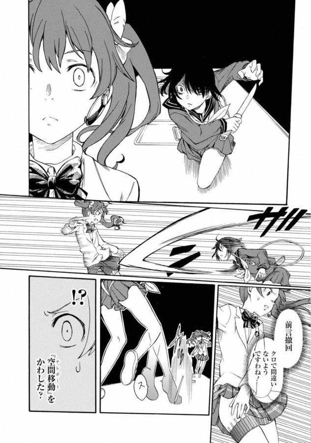 Toaru Kagaku no Railgun Chapter 108 8ページ