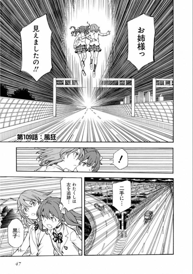 Toaru Kagaku no Railgun Chapter 109 1ページ