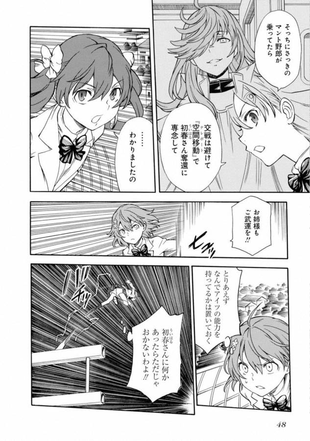 Toaru Kagaku no Railgun Chapter 109 2ページ