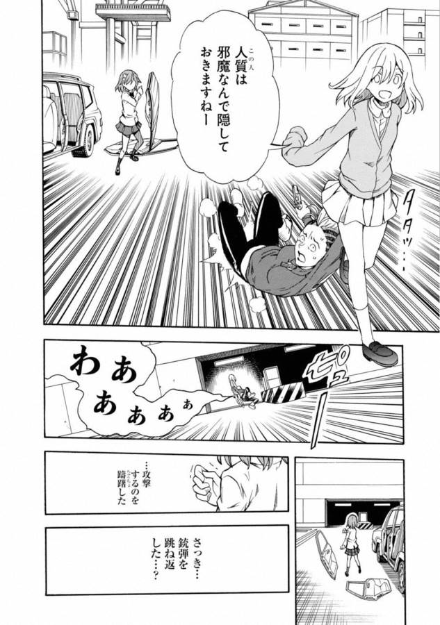 Toaru Kagaku no Railgun Chapter 109 12ページ