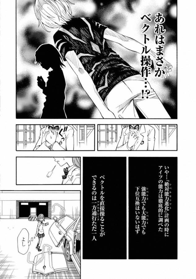 Toaru Kagaku no Railgun Chapter 109 13ページ