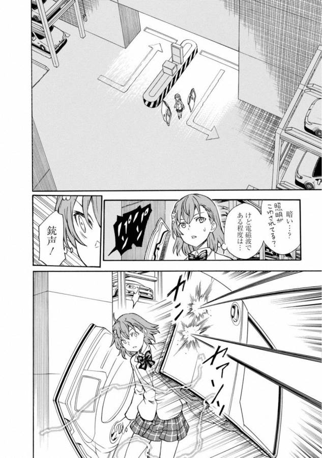 Toaru Kagaku no Railgun Chapter 109 14ページ