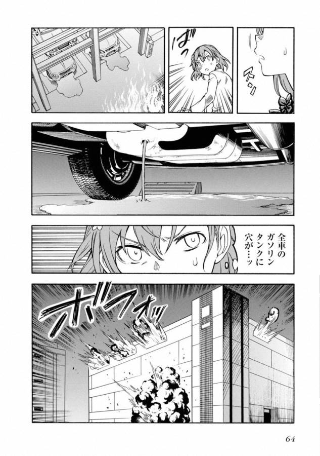 Toaru Kagaku no Railgun Chapter 109 18ページ