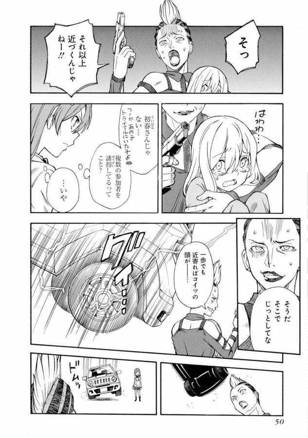 Toaru Kagaku no Railgun Chapter 109 4ページ