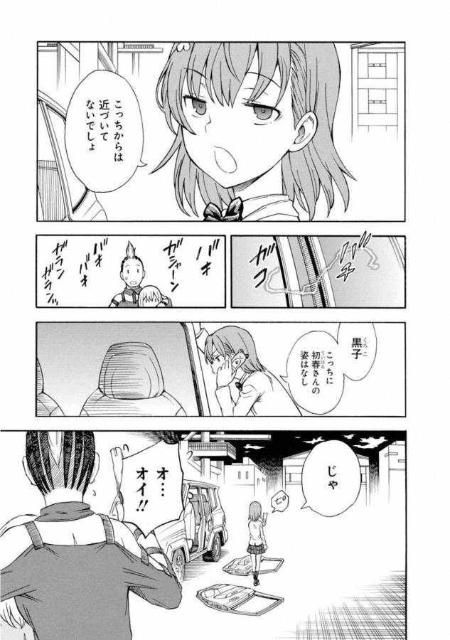 Toaru Kagaku no Railgun Chapter 109 5ページ