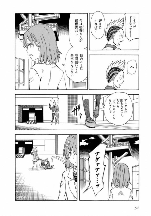 Toaru Kagaku no Railgun Chapter 109 6ページ