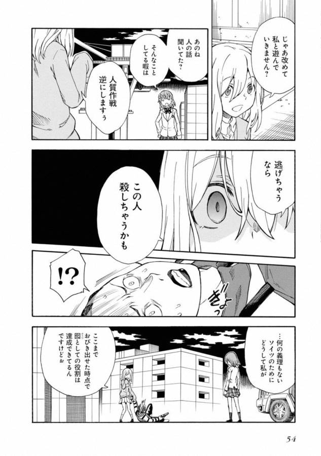 Toaru Kagaku no Railgun Chapter 109 8ページ