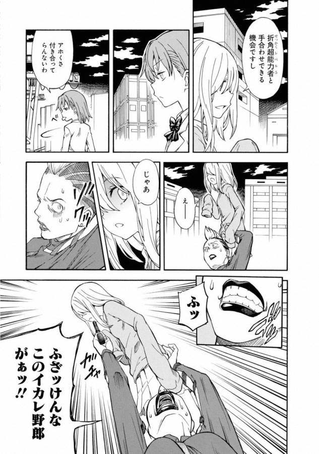 Toaru Kagaku no Railgun Chapter 109 9ページ