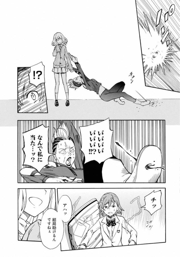 Toaru Kagaku no Railgun Chapter 109 10ページ