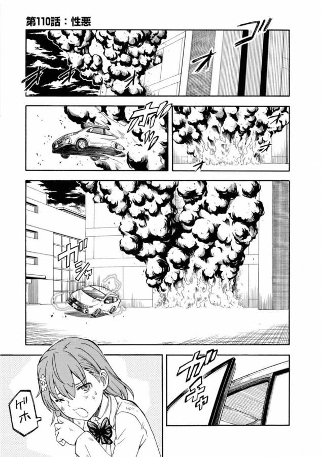 Toaru Kagaku no Railgun Chapter 110 1ページ