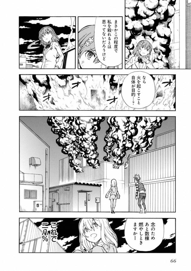 Toaru Kagaku no Railgun Chapter 110 2ページ
