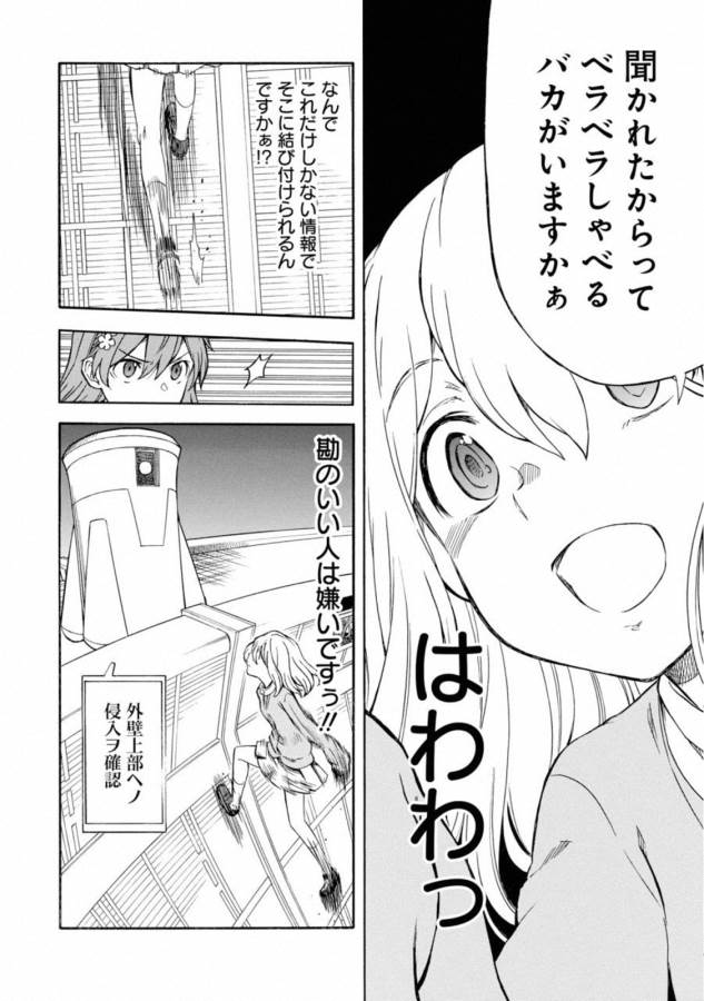 Toaru Kagaku no Railgun Chapter 110 12ページ