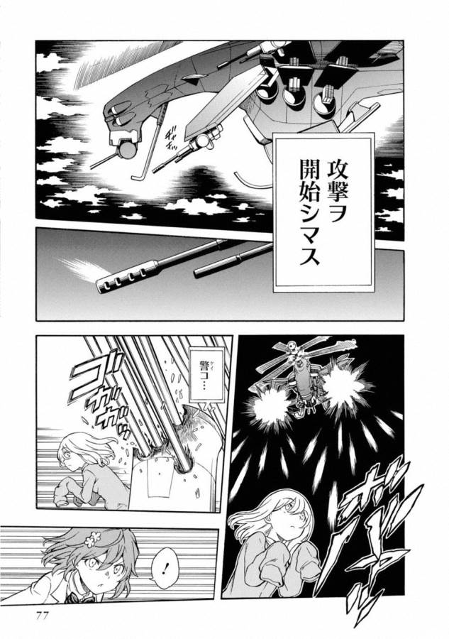 Toaru Kagaku no Railgun Chapter 110 13ページ