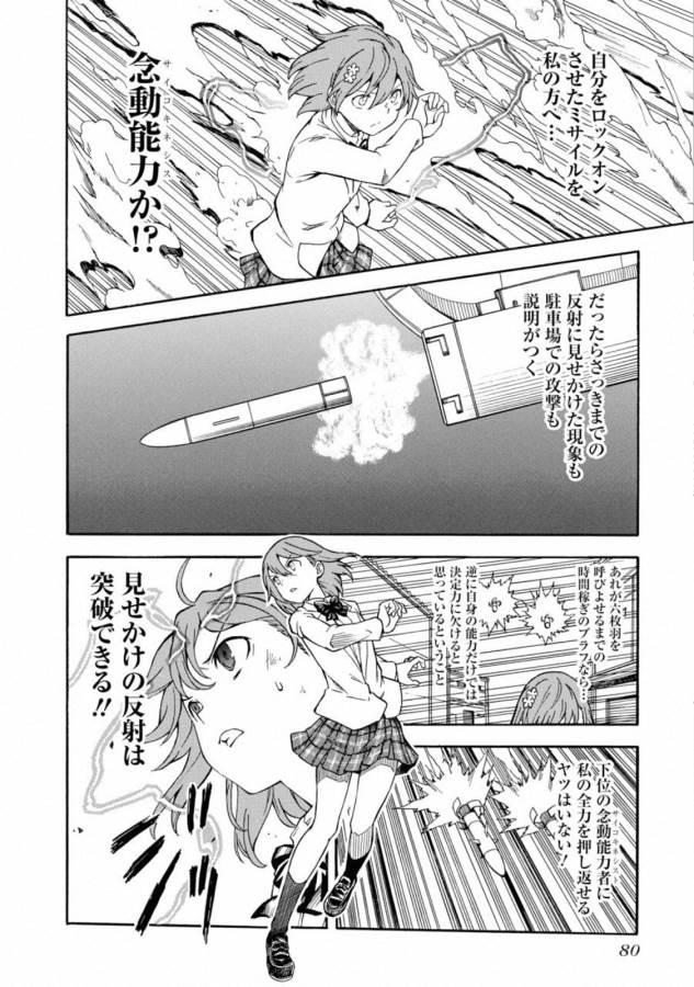Toaru Kagaku no Railgun Chapter 110 16ページ