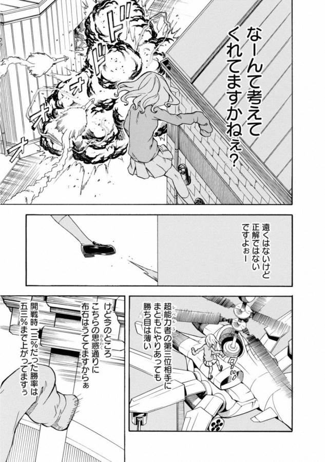 Toaru Kagaku no Railgun Chapter 110 17ページ