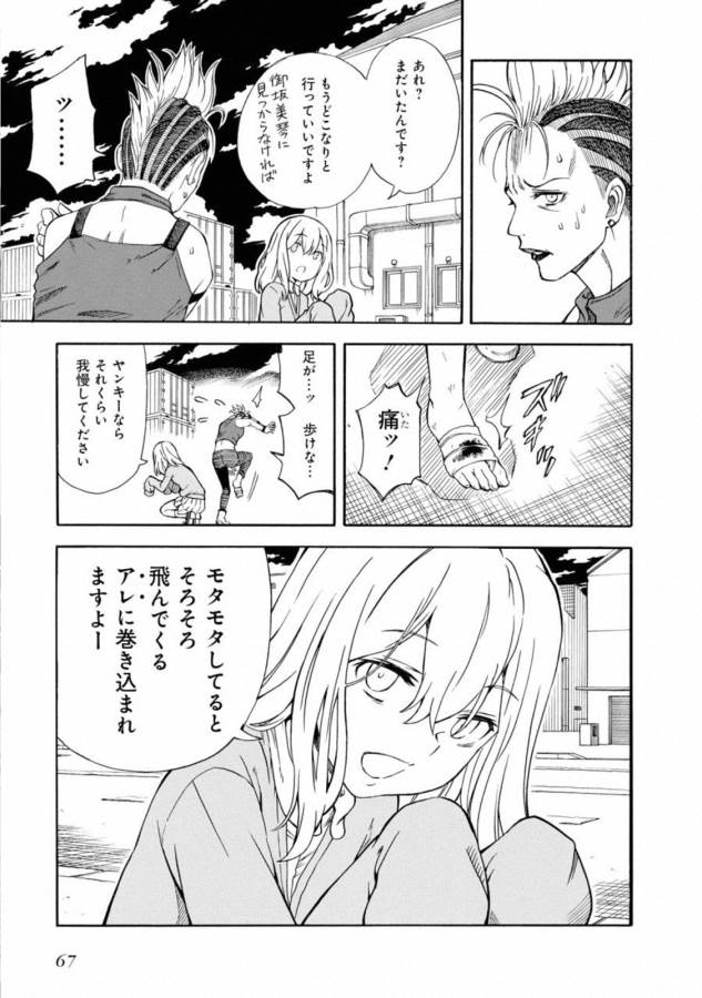 Toaru Kagaku no Railgun Chapter 110 3ページ