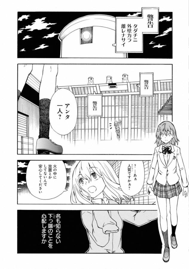 Toaru Kagaku no Railgun Chapter 110 6ページ