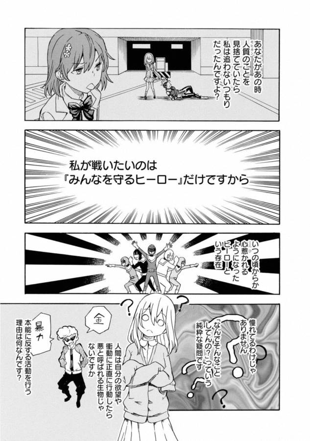 Toaru Kagaku no Railgun Chapter 110 7ページ