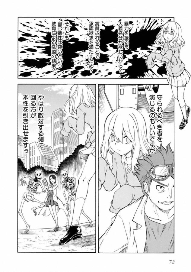 Toaru Kagaku no Railgun Chapter 110 8ページ