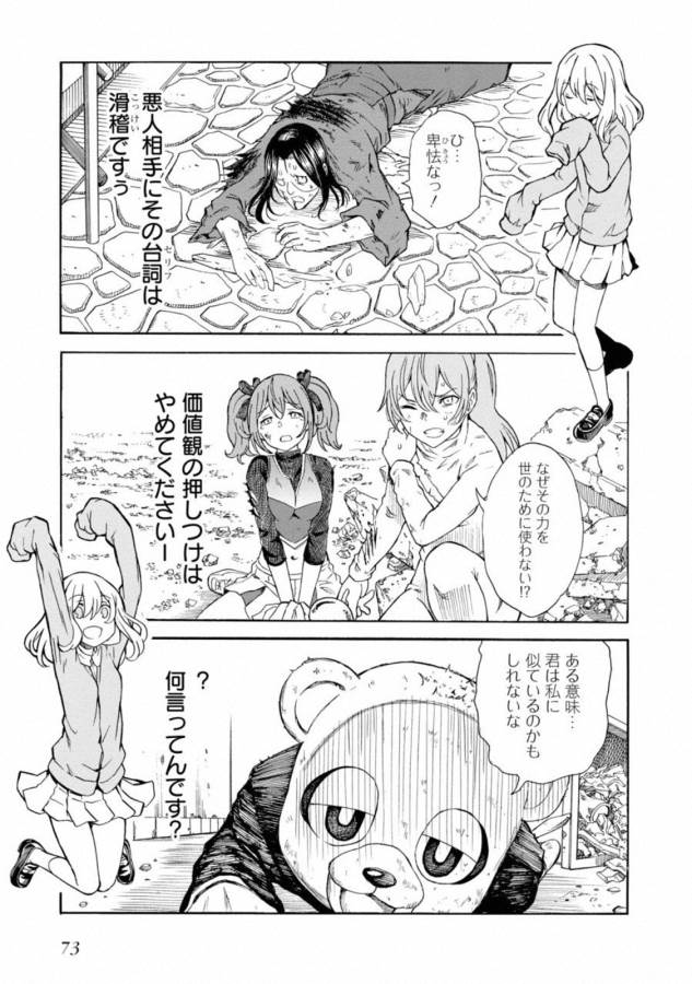 Toaru Kagaku no Railgun Chapter 110 9ページ