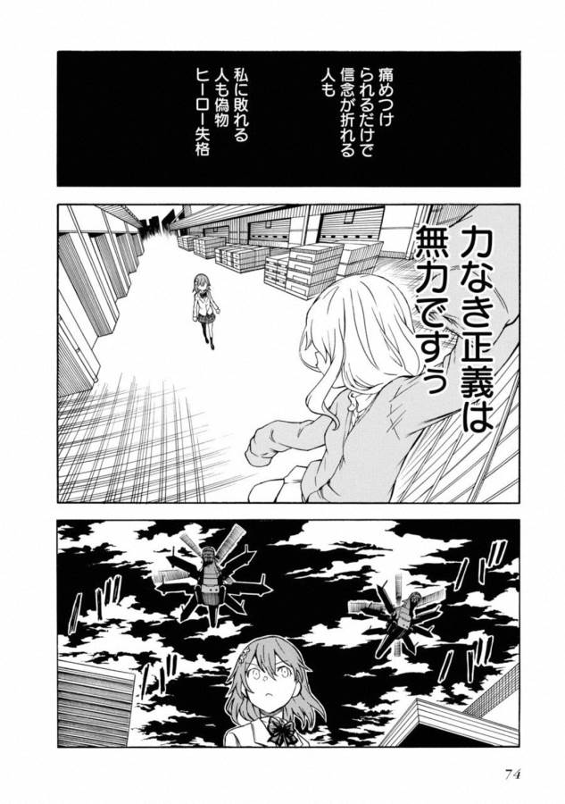 Toaru Kagaku no Railgun Chapter 110 10ページ